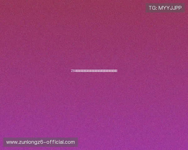 Z6尊龙娱乐官网用户评价与口碑，真实玩家分享游戏体验与建议