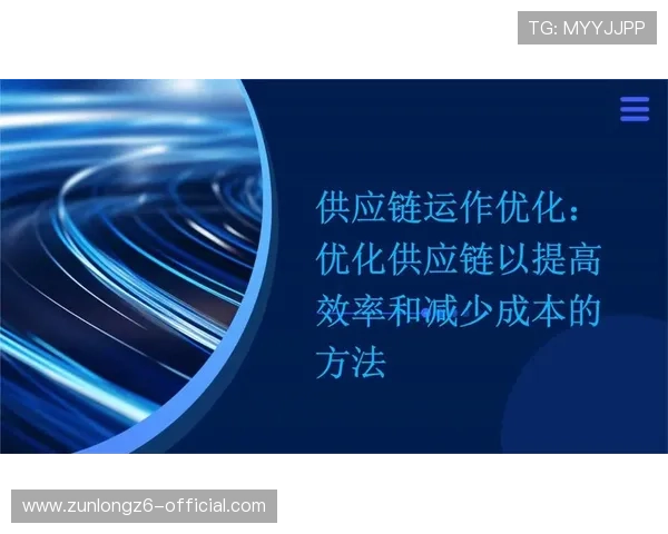 开云中国电子：全面优化供应链体系确保电子产品稳定供应
